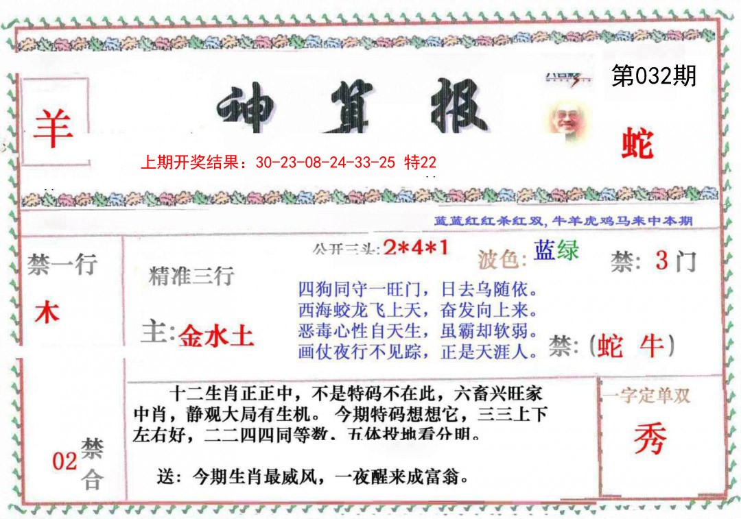 032期神算报[图]