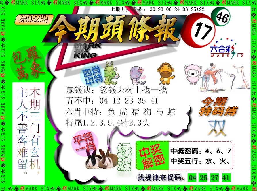 032期今期头条报[图]