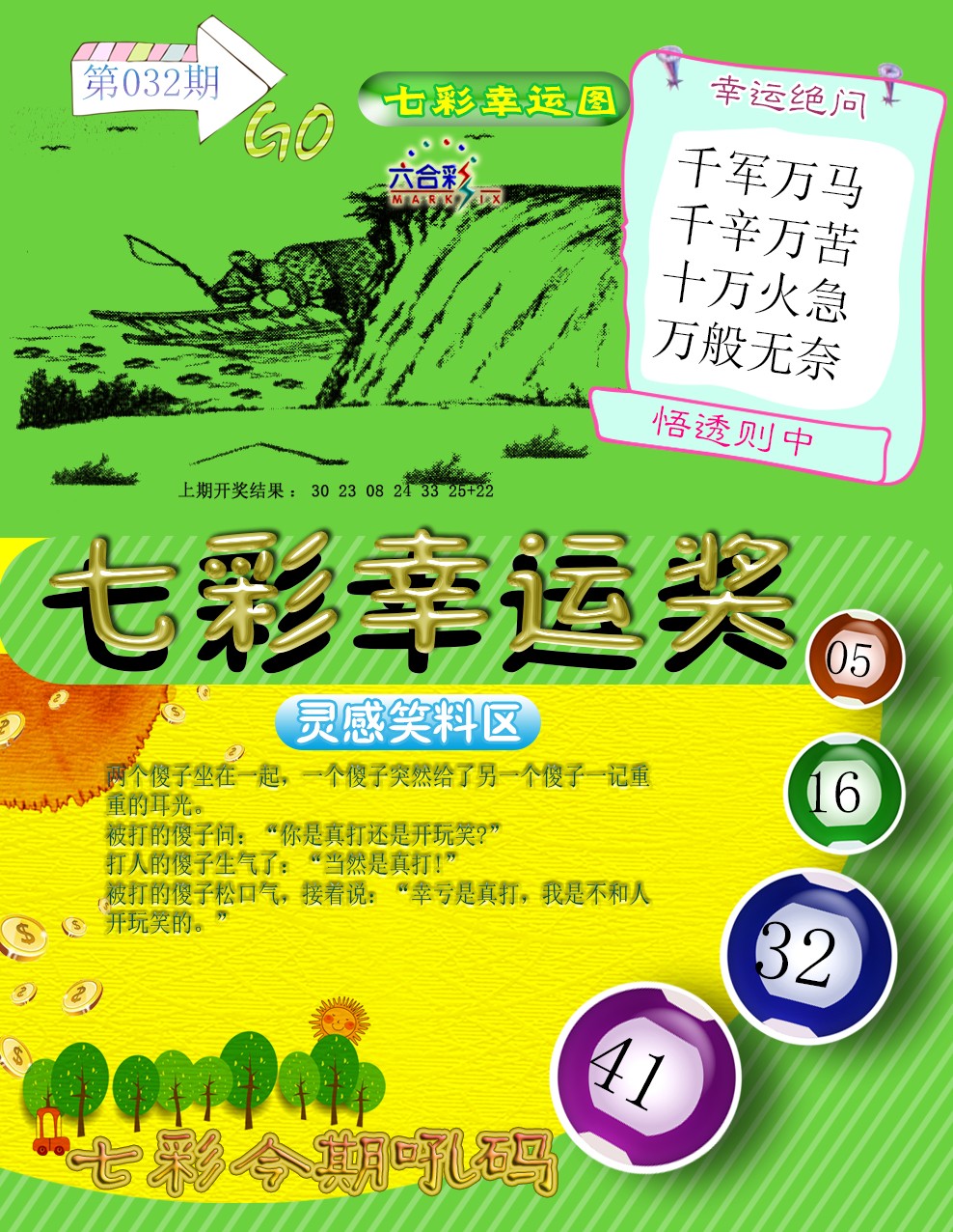 032期七彩幸运奖[图]