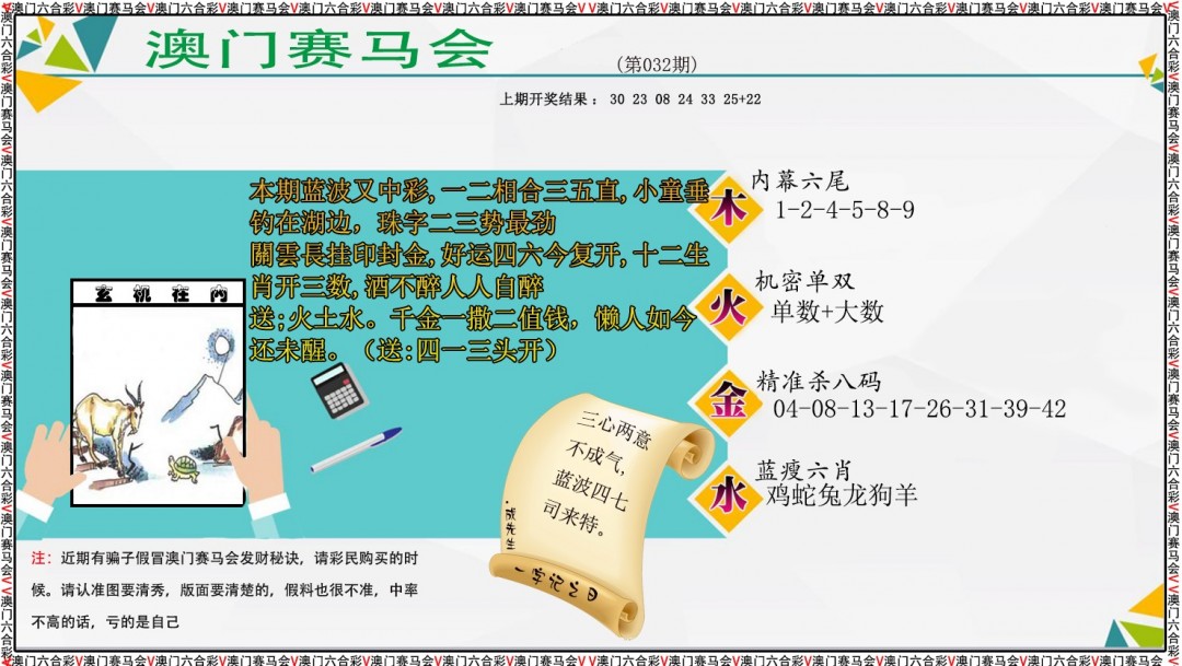 032期发财秘诀[图]