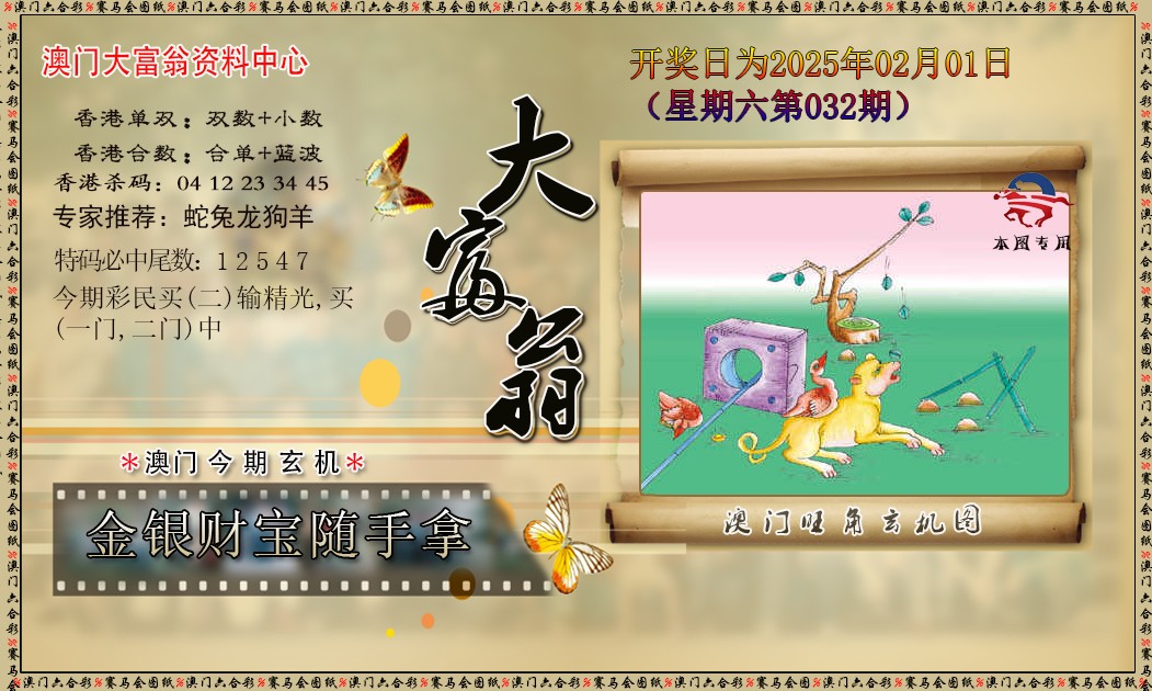 032期新大富翁[图]