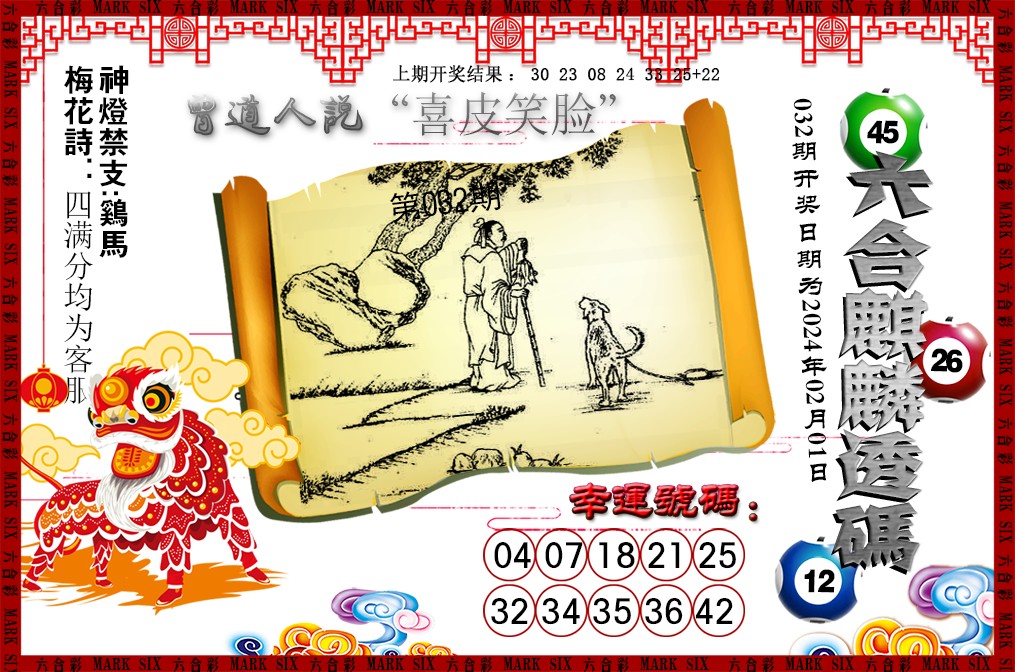 032期六合麒麟透码[图]
