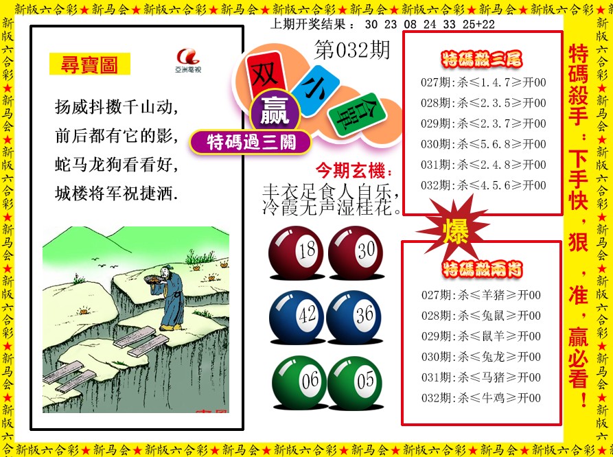 032期特码过三关[图]