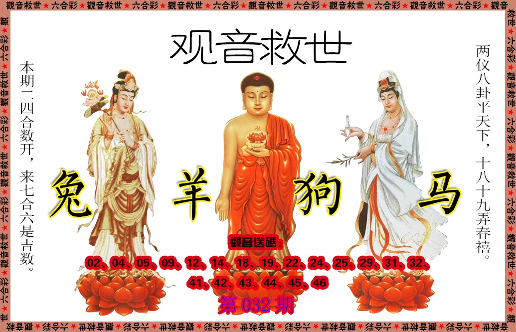 032期观音救世[图]