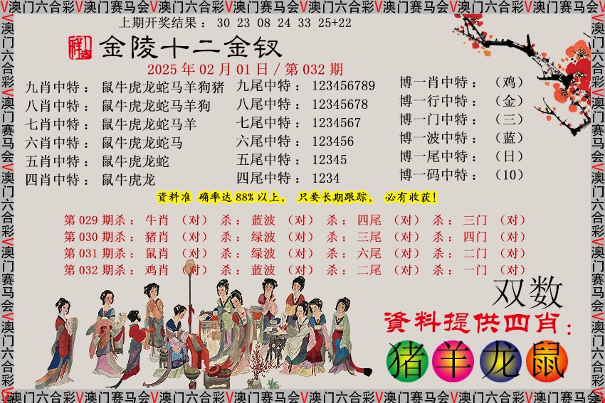 032期金陵十二金钗[图]