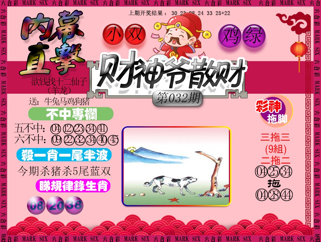 032期财神爷散财[图]