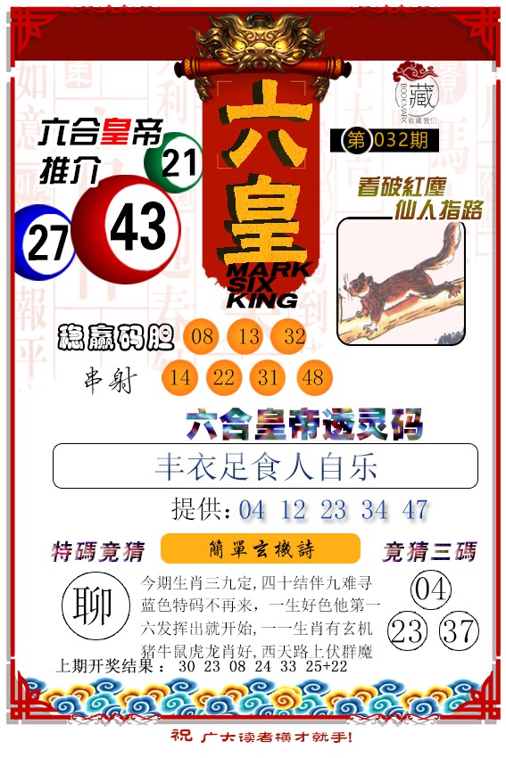 032期六皇[图]