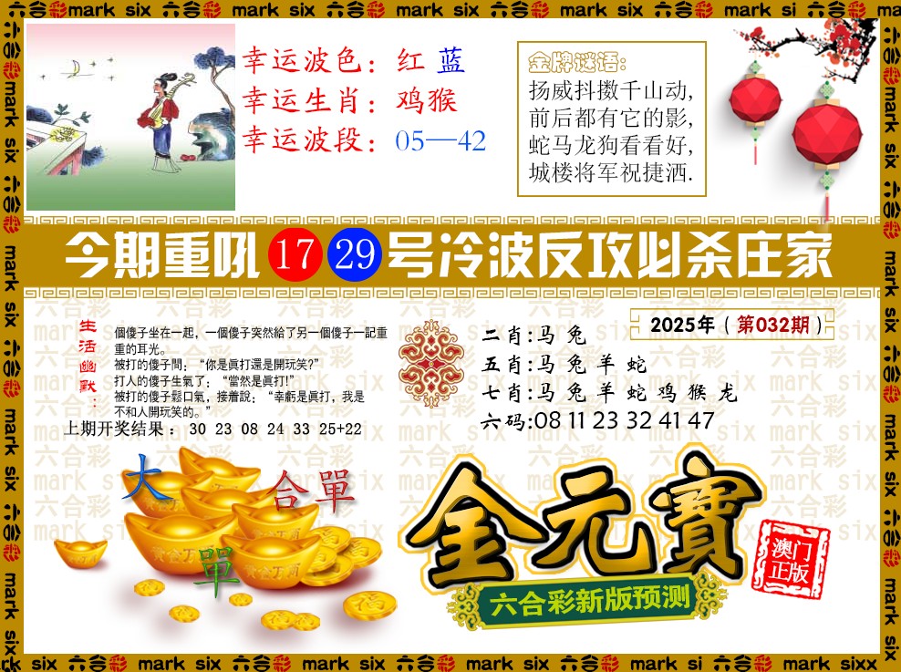 032期金元宝[图]