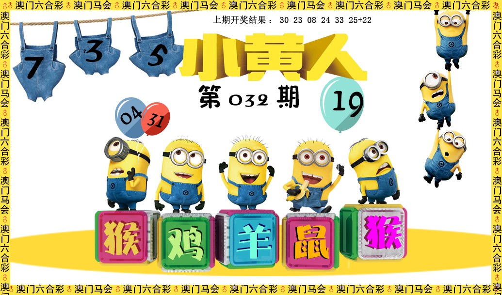 032期小黄人[图]