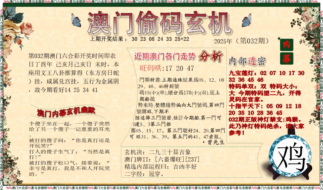 032期偷码玄机[图]