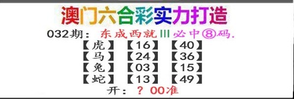 032期东成西就[图]