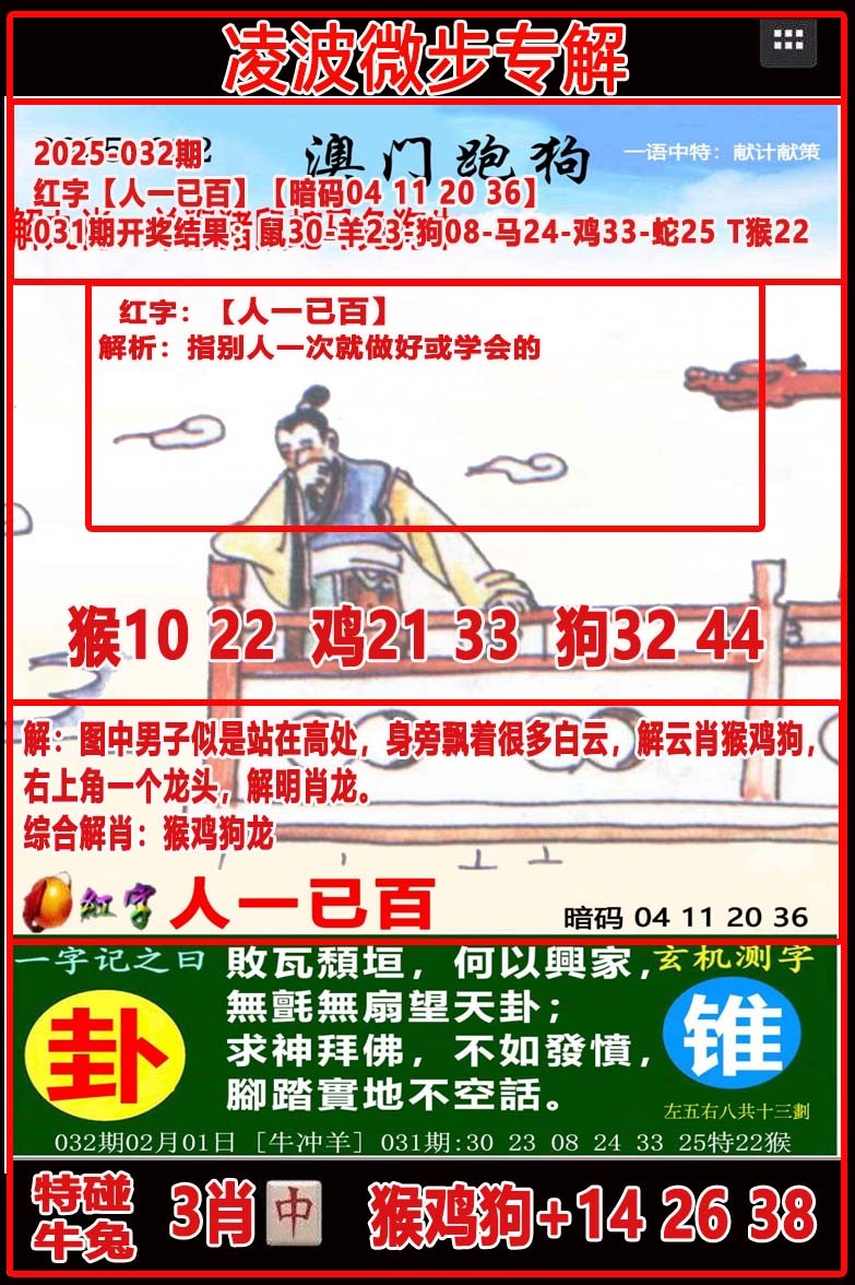 032期凌波微步[图]