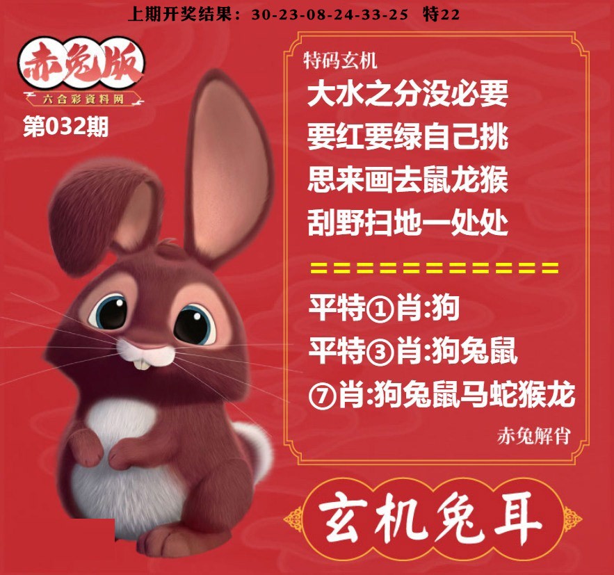 032期玄机兔耳[图]