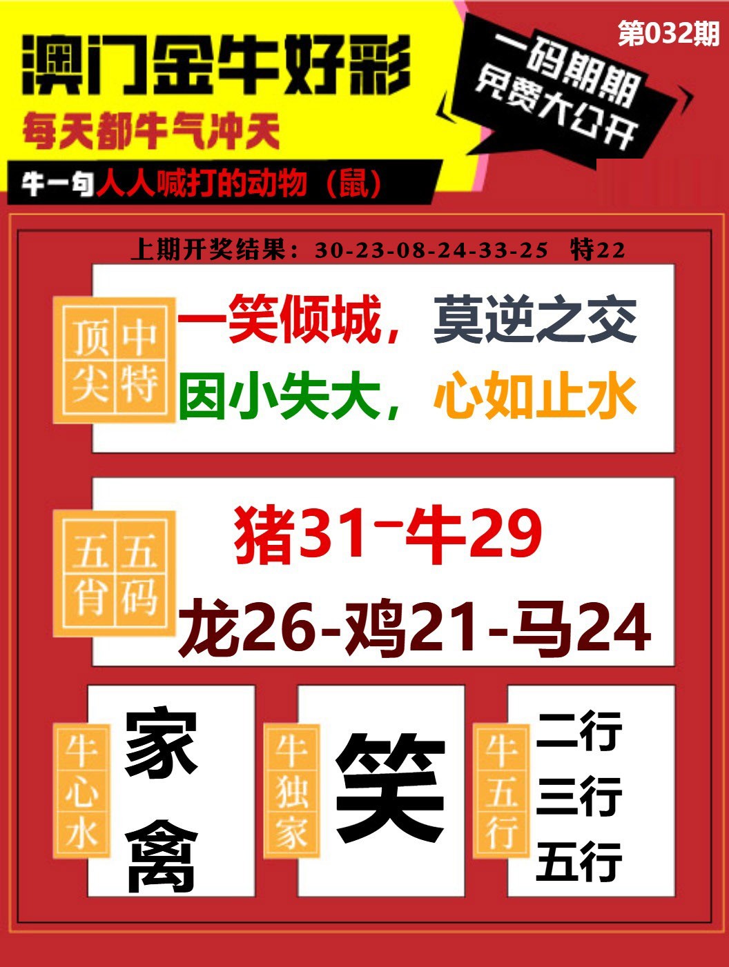032期金牛好彩[图]