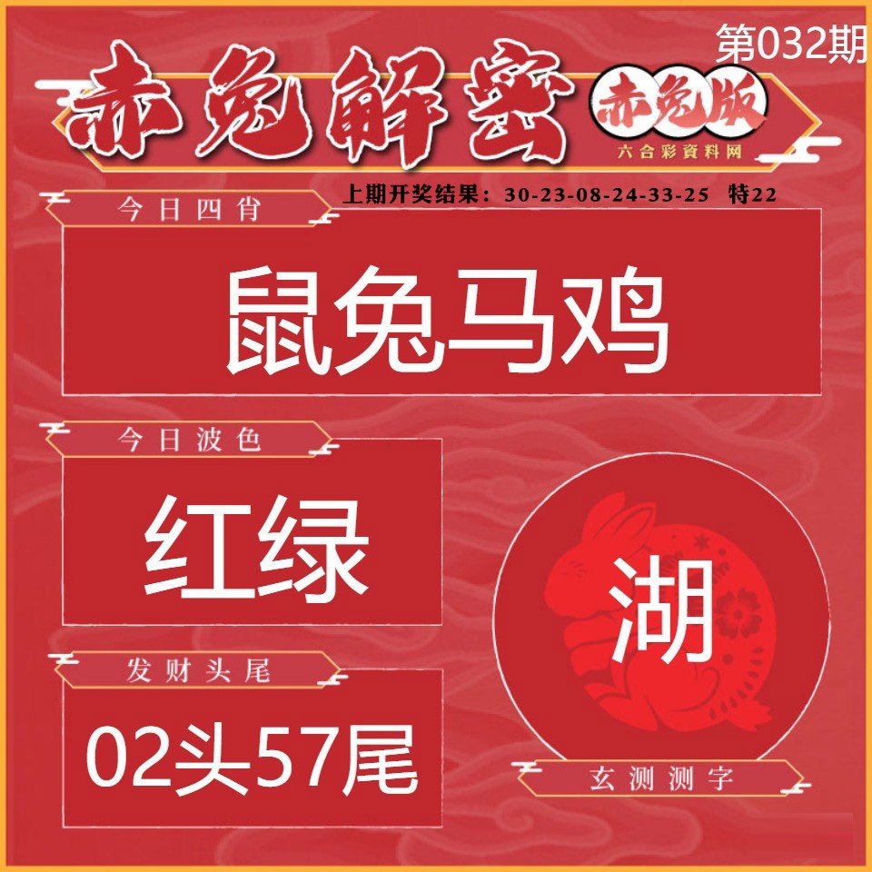 032期赤兔解密[图]