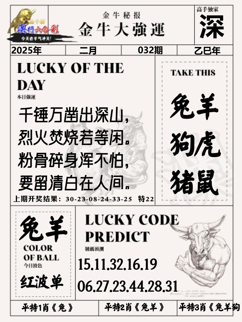 032期金牛大强运[图]