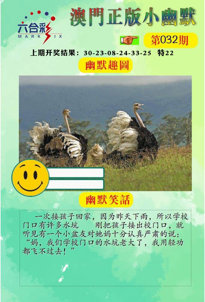 032期正版小幽默[图]