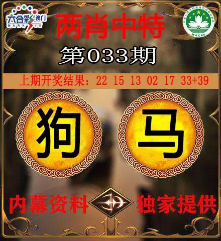 033期两肖中特[图]