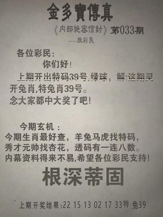 033期金多宝传真[图]