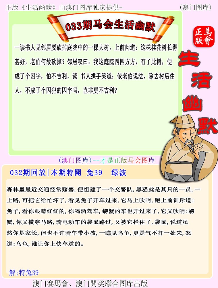 033期马会生活幽默[图]