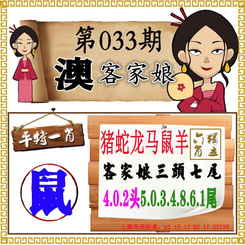 033期澳门客家娘[图]