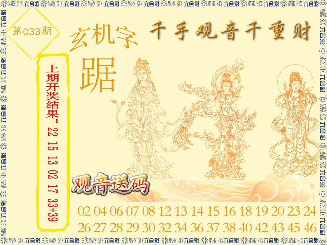 033期千手观音[图]