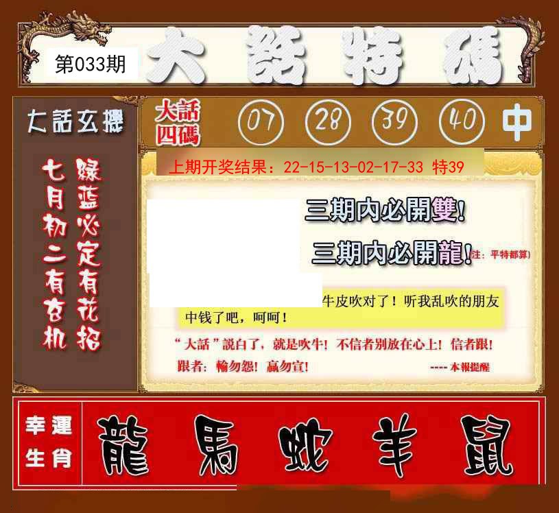 033期大话特码[图]
