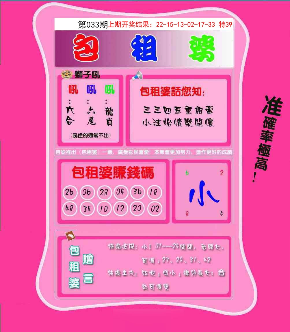 033期包租婆[图]