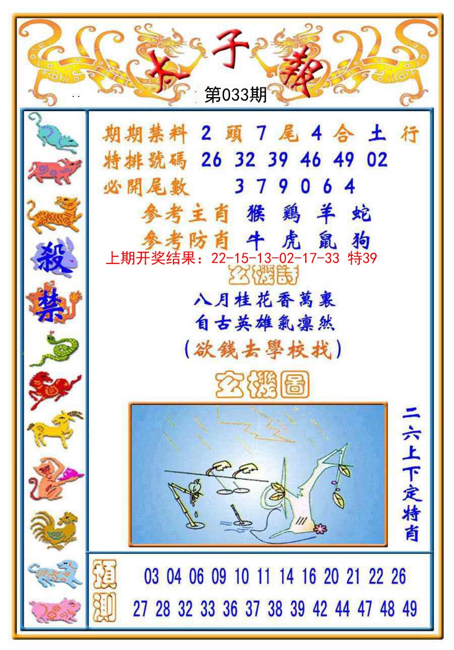 033期太子报[图]