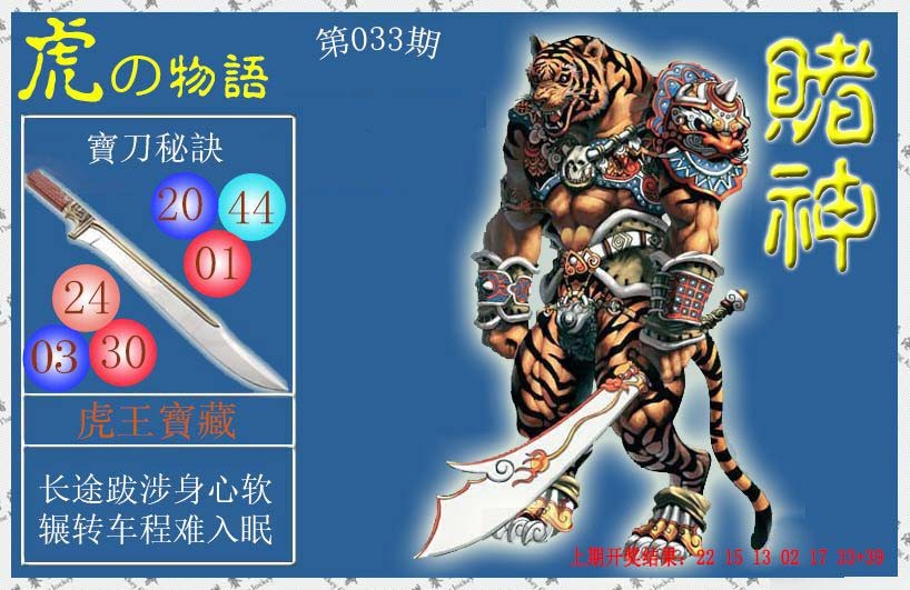 033期赌神虎报[图]