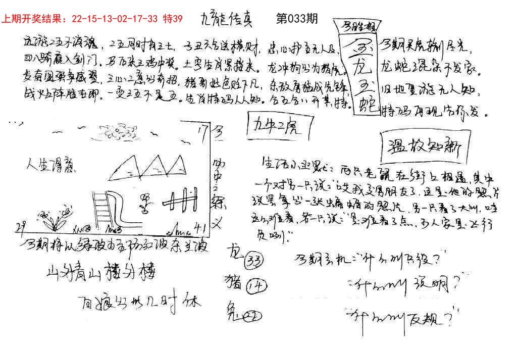 033期手写九龙内幕[图]