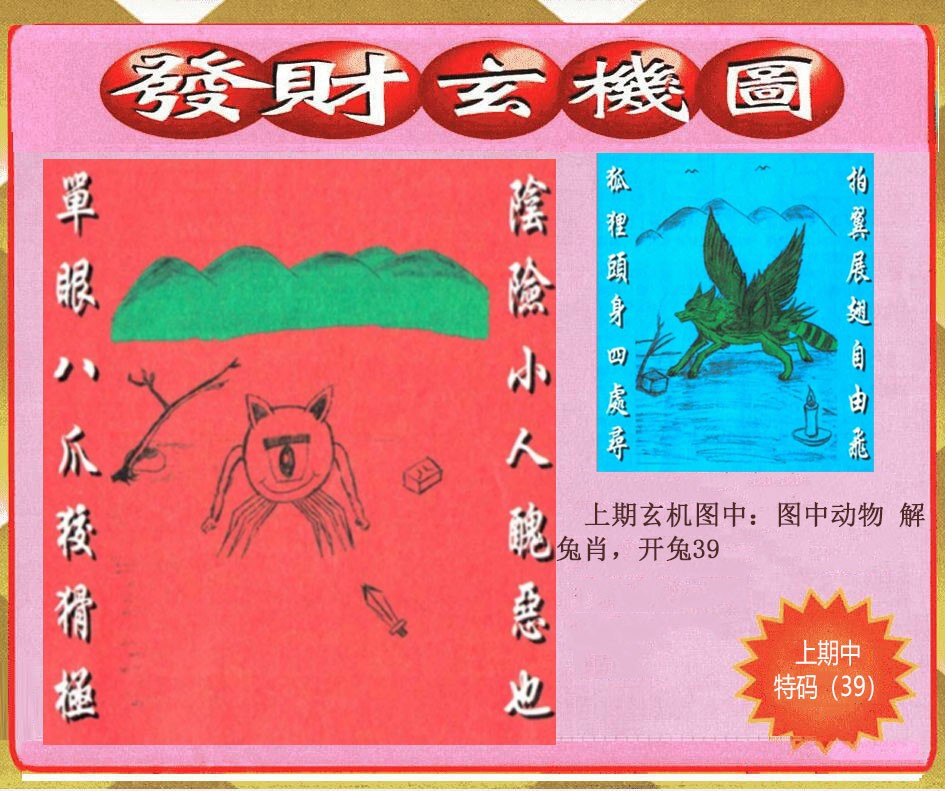 033期创富发财玄机图[图]