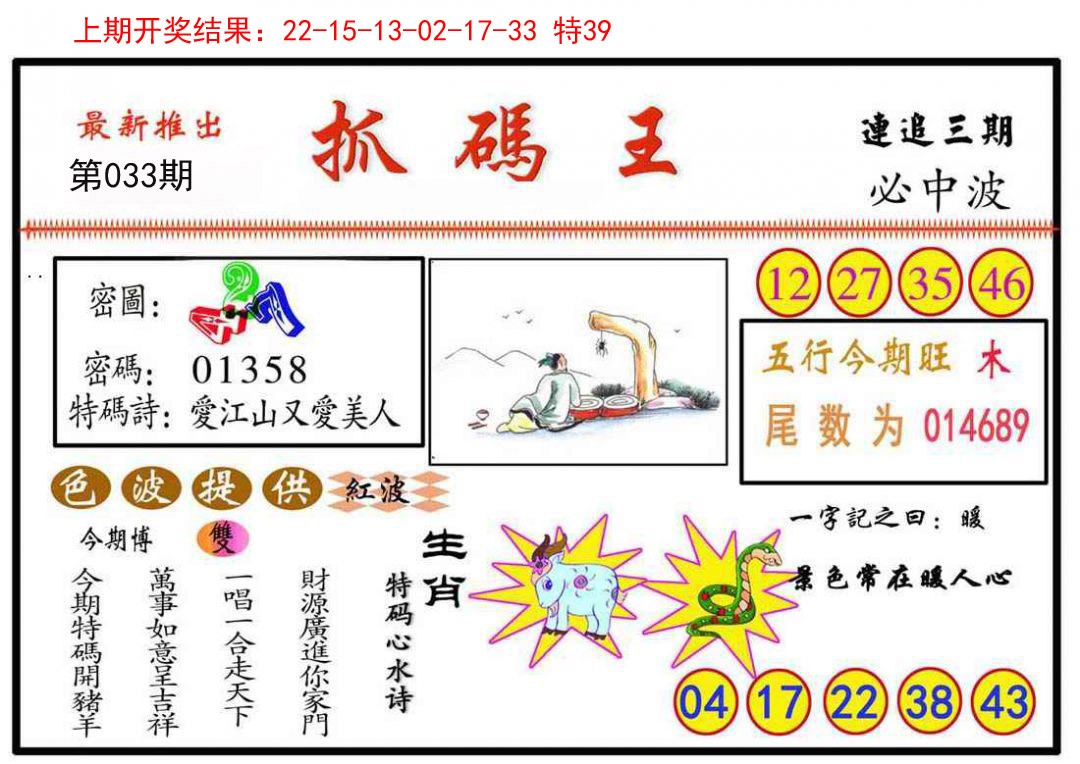 033期抓码王[图]