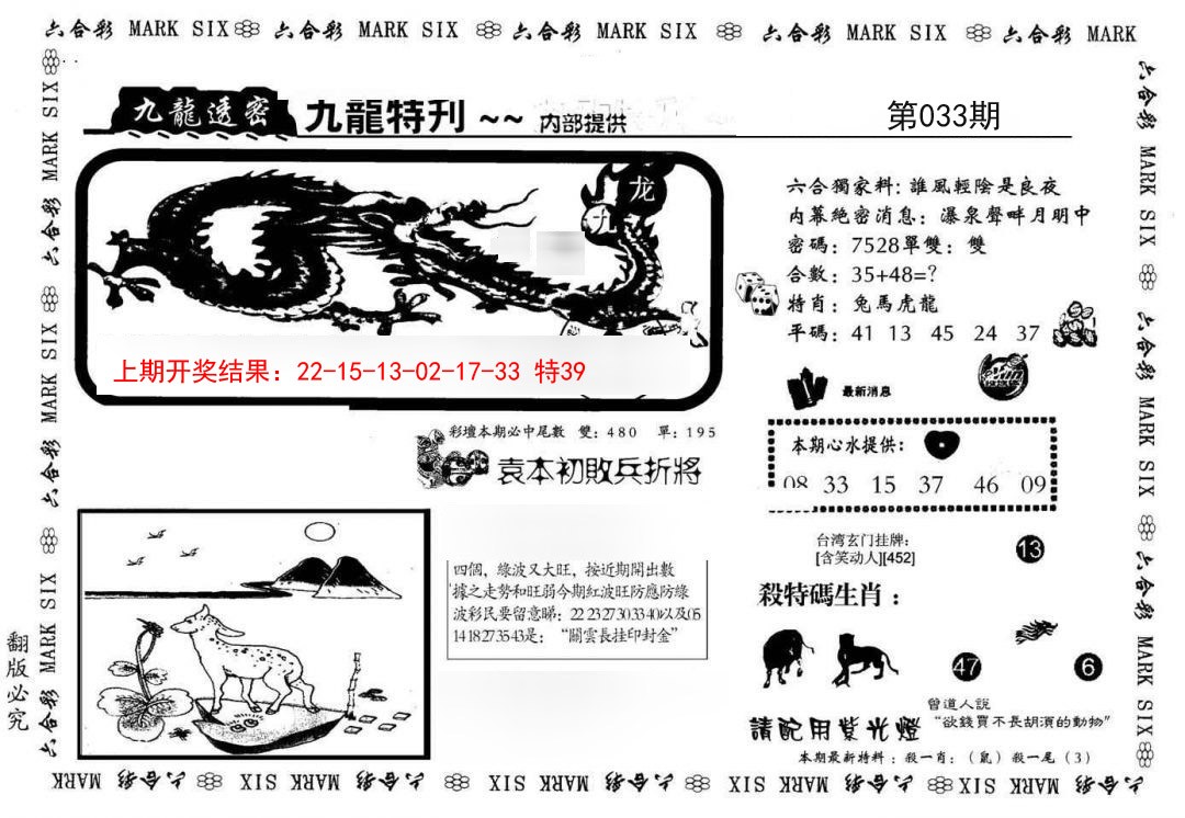 033期九龙特新刊[图]