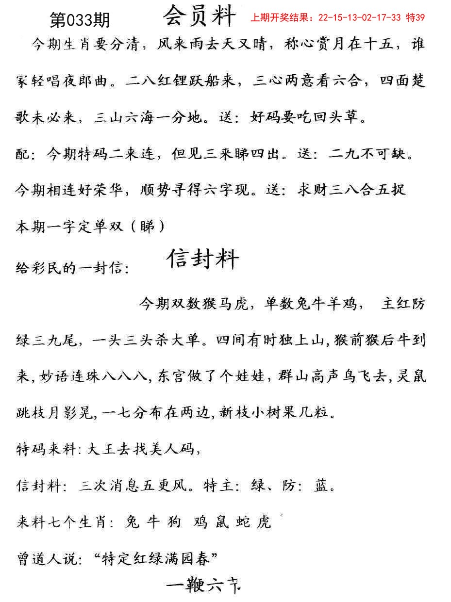 033期彩民信封[图]