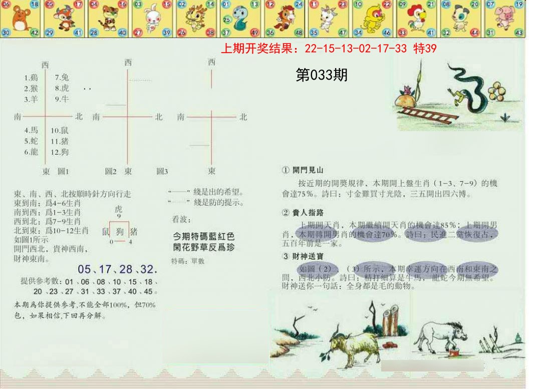 033期正版澳门足球报[图]