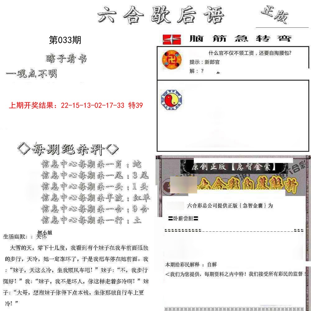 033期六合歇后语[图]