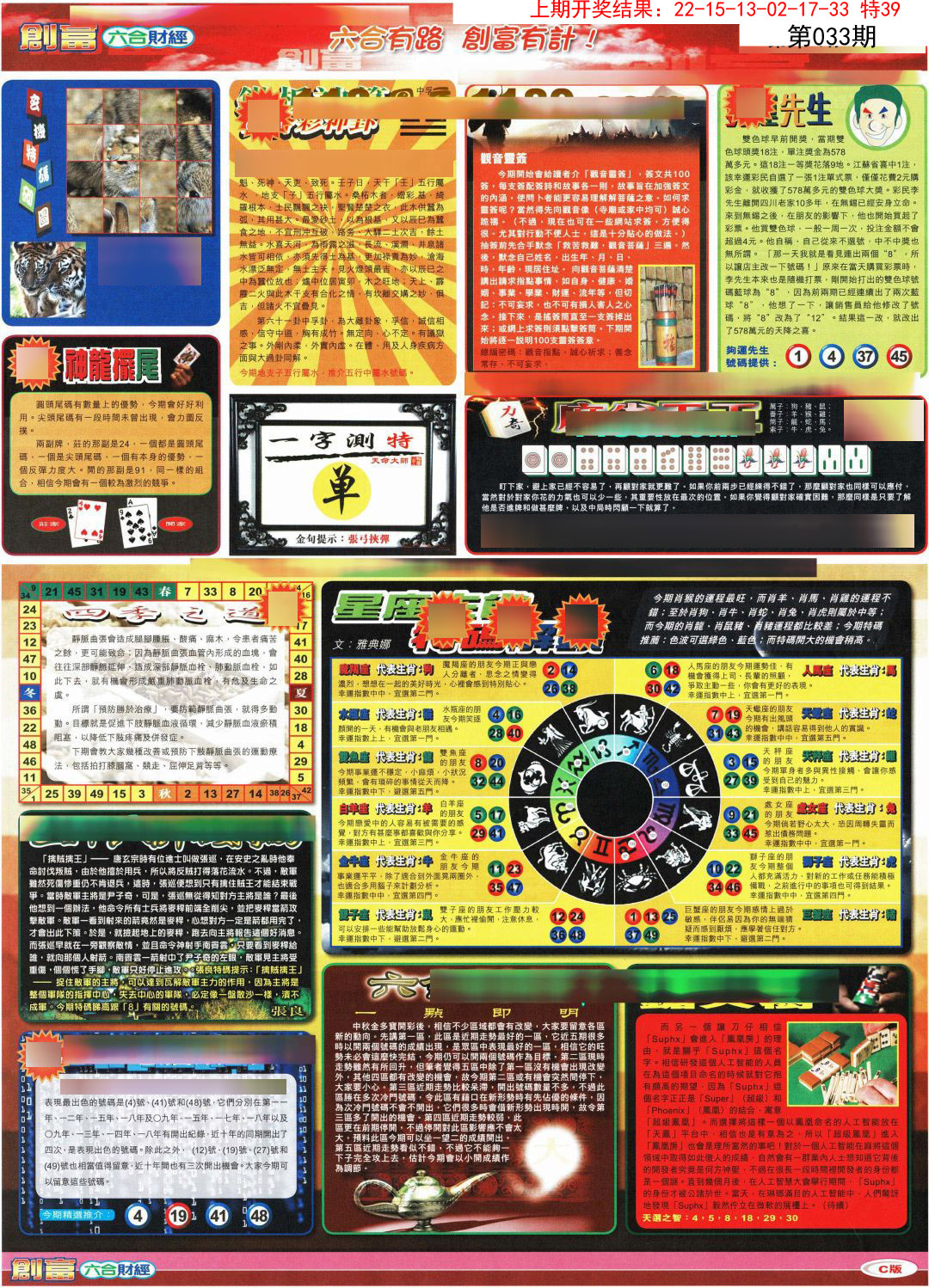 033期创富C[图]