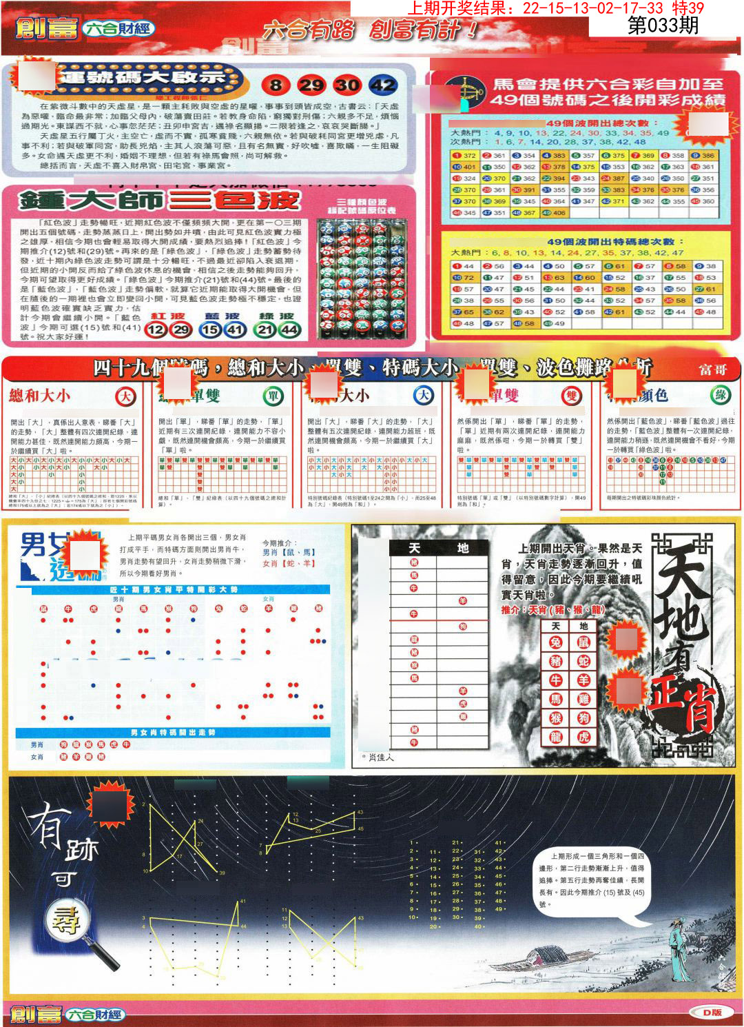 033期创富D[图]