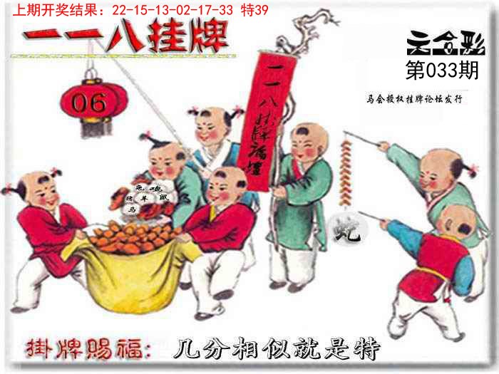 033期118挂牌彩图[图]