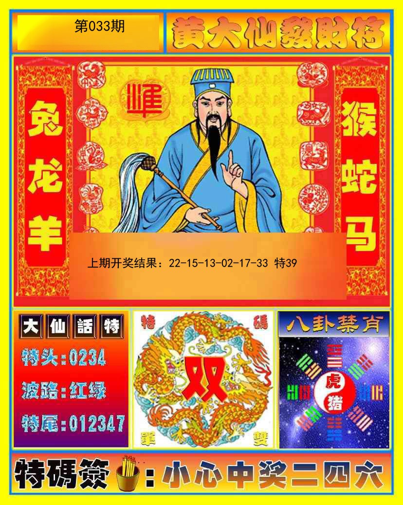 033期黄大仙发财符[图]