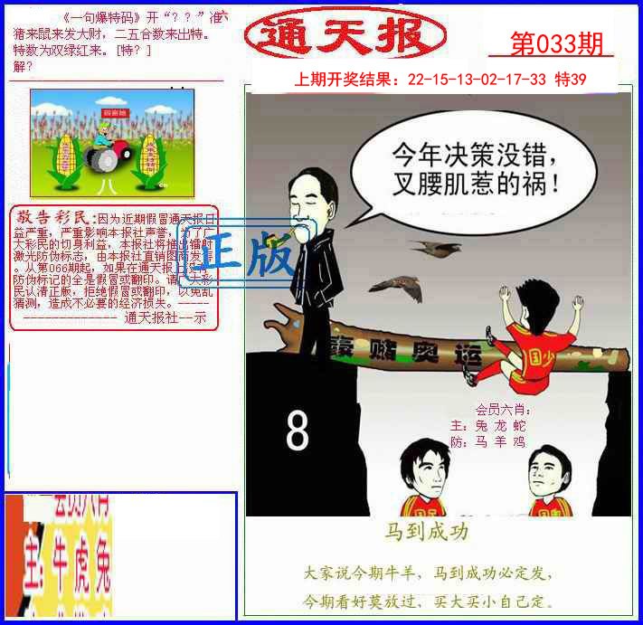 033期另通天报[图]