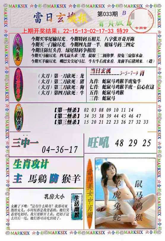 033期当日玄机-2[图]
