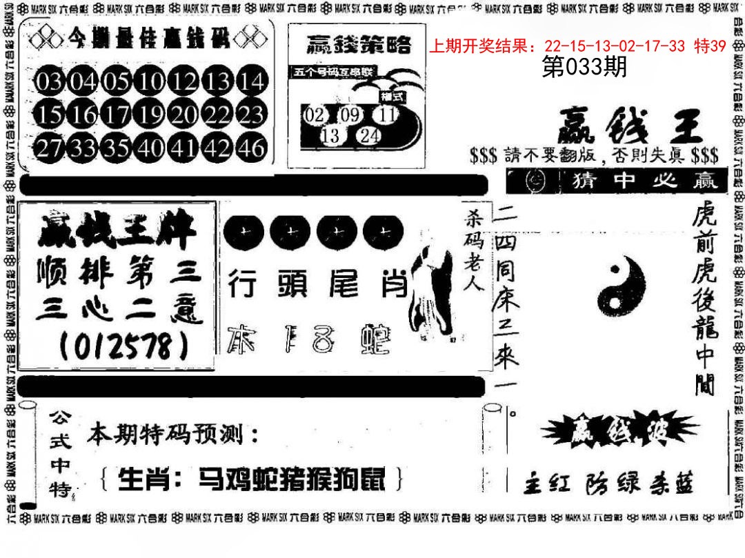033期赢钱料[图]