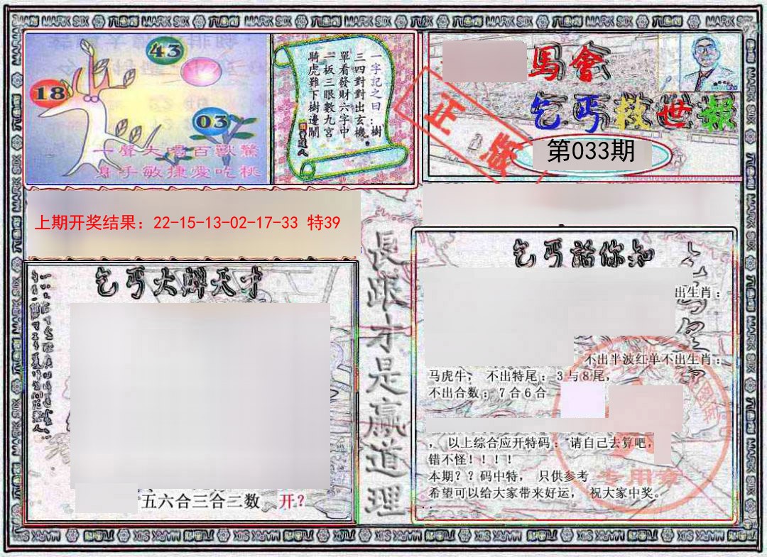 033期乞丐救世报[图]