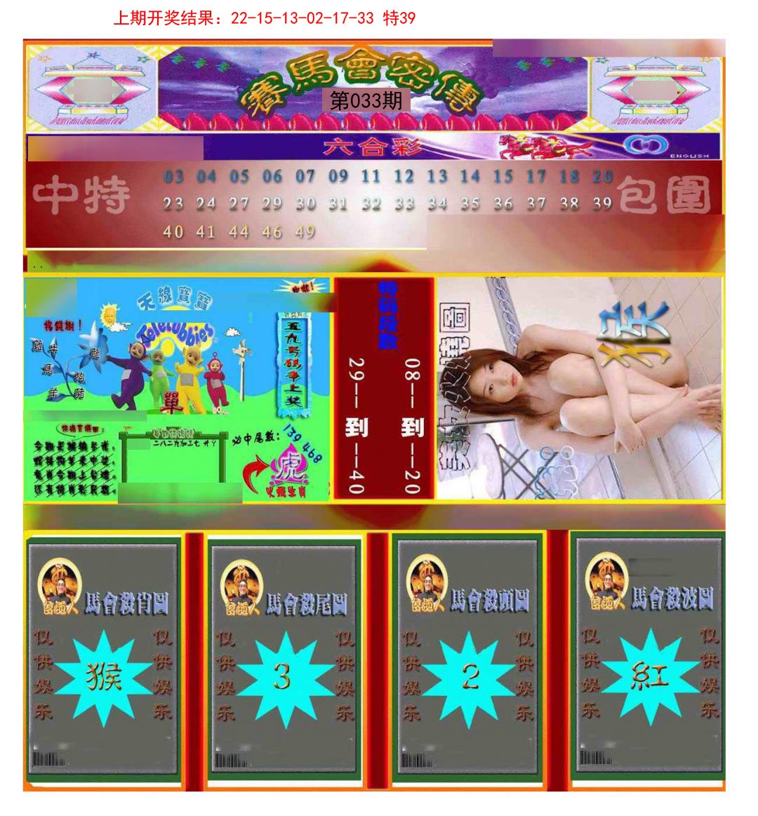033期赛马会密传[图]