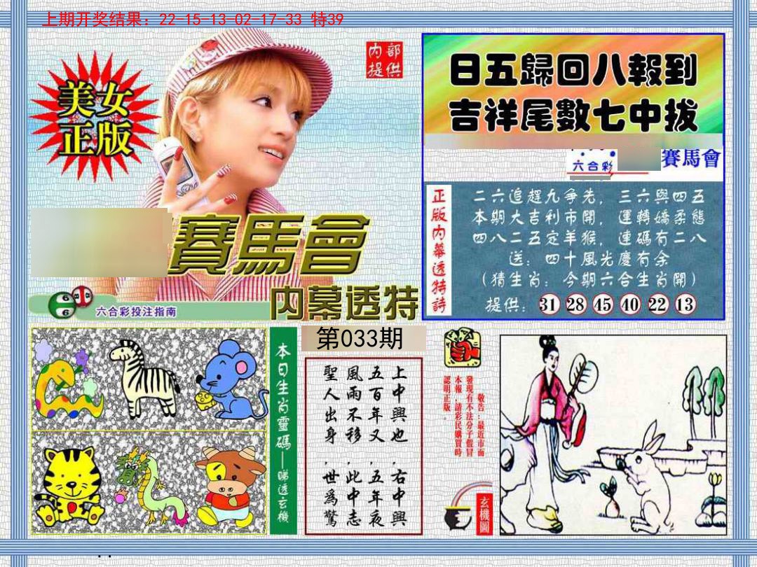 033期内幕透特[图]