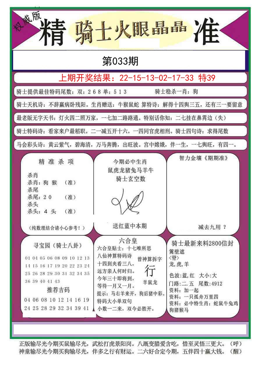 033期骑士火眼晶晶a[图]