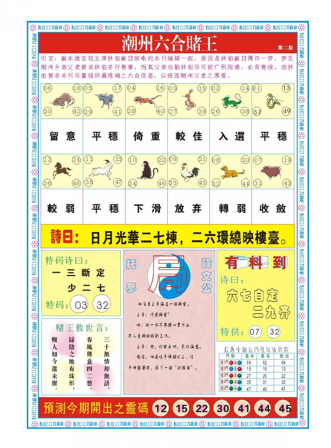 033期潮州六合赌王B[图]