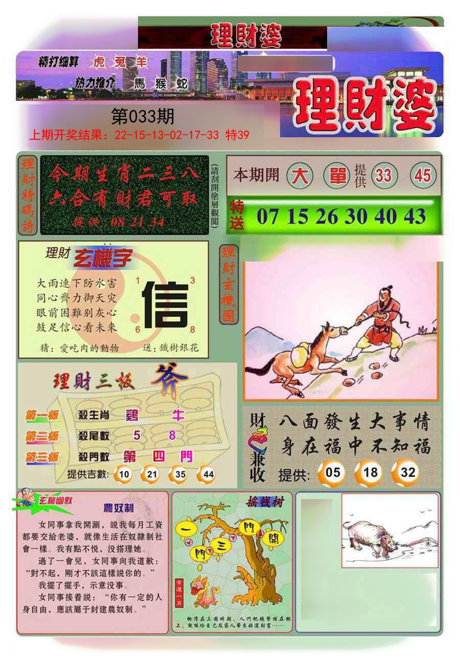 033期理财婆[图]